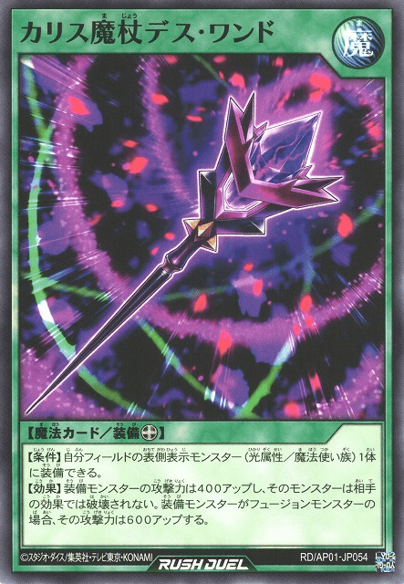 Charismystic Wand
