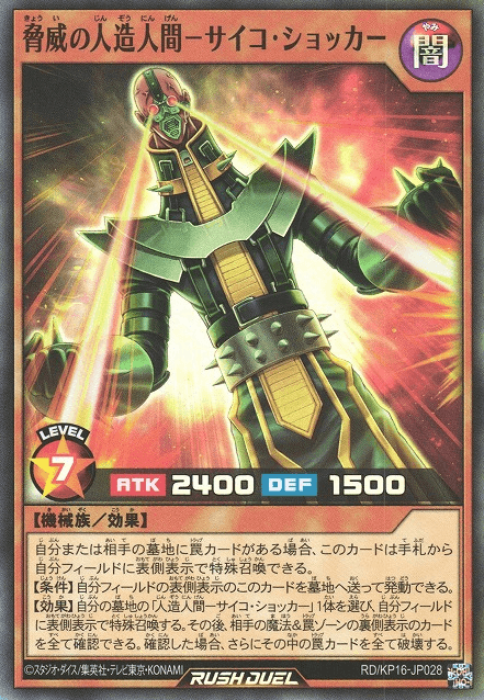 Jinzo the Machine Menace (Rush Duel)