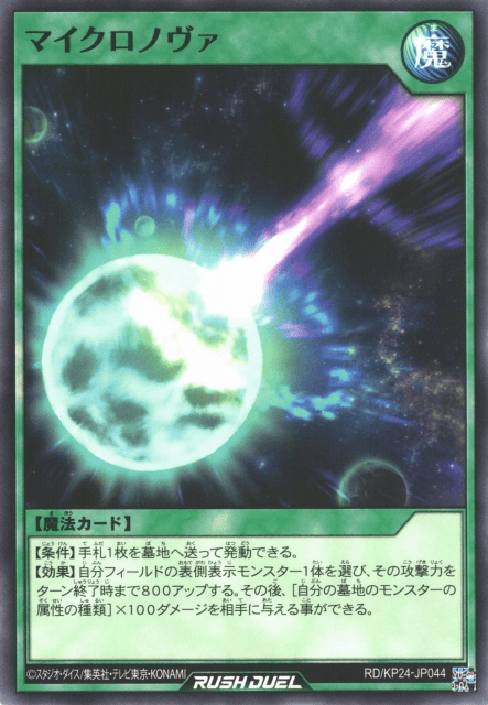 Micronova