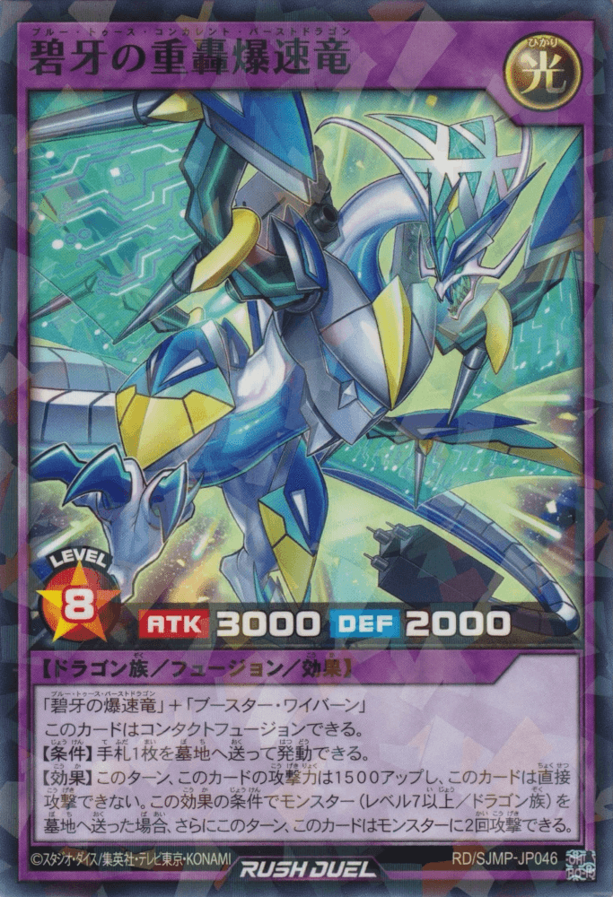Blue-Fang Concurrent Burst Dragon
