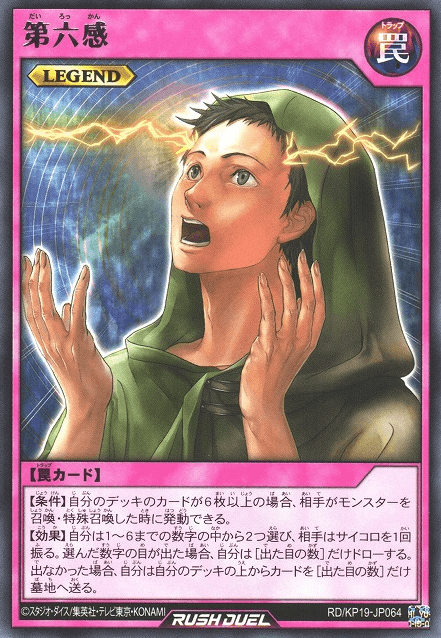 Sixth Sense (Rush Duel)