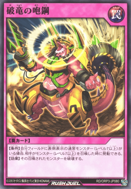 Demolisher Wyrm Roar