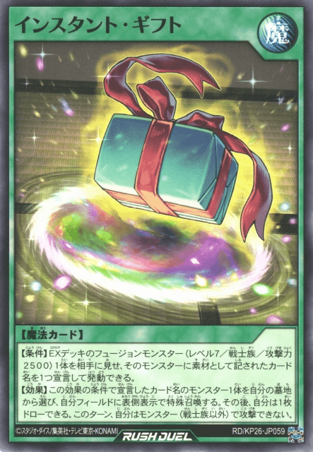 Instant Gift