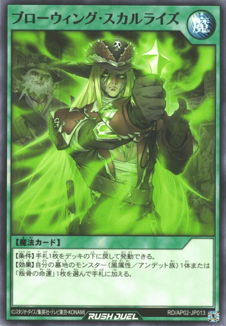 Blowing Skullrise