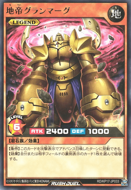 Granmarg the Rock Monarch (Rush Duel)