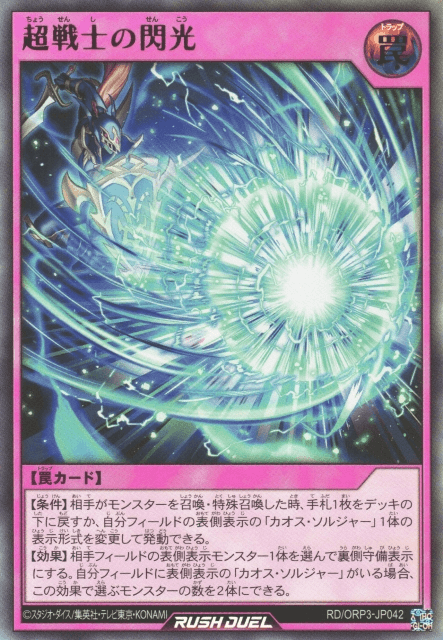 Super Soldier Radiance