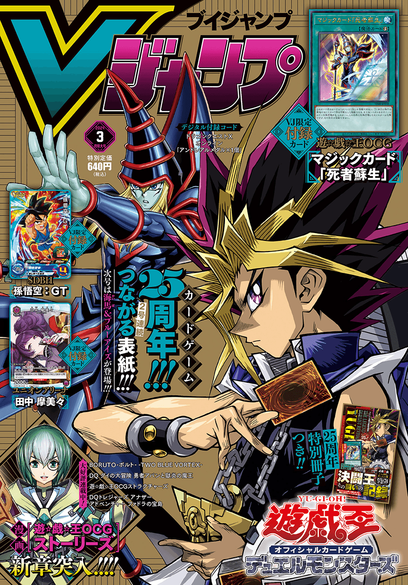 V Jump March 2024 cover