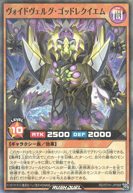 Voidvelg God Requiem