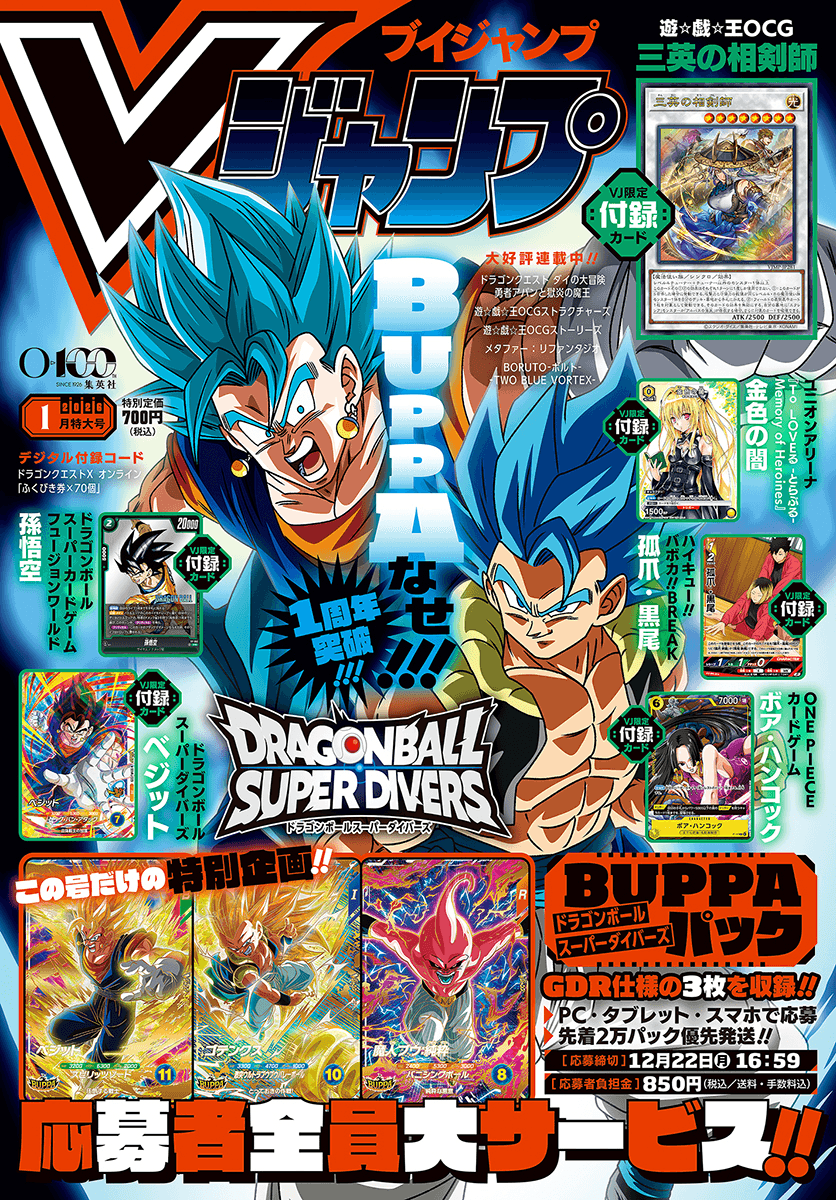 V Jump January 2026 cover