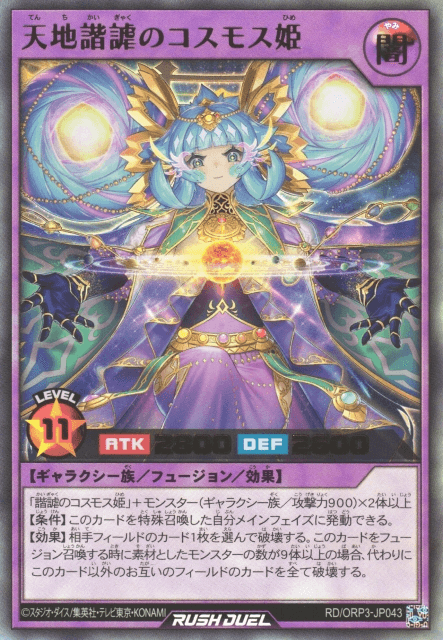 Princess Cosmos the Cosmic Trickster