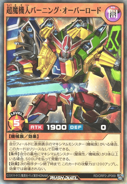 Supreme Machine Burning Overlord