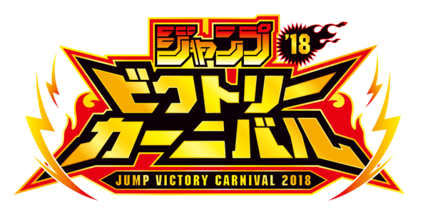 Jump Victory Carnival 2018 cover