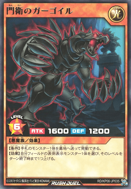 Gate Gargoyle