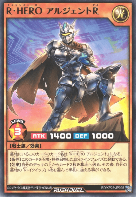 Rising HERO Argent R