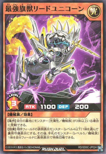 Ultimate Flag Beast Lead Unicorn