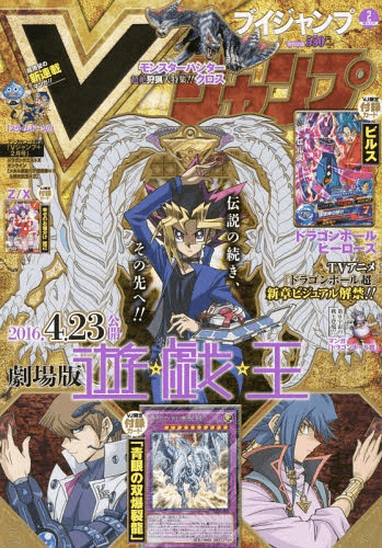 V Jump February 2016 promotional card cover