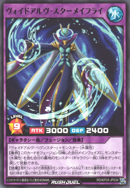 Voidalfr Star Mayfly