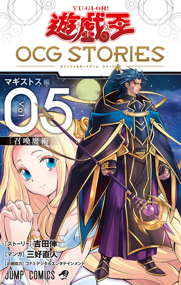 Yu-Gi-Oh! OCG Stories Volume 5 promotional card cover
