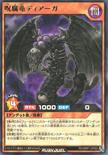 Cursed Skeletal Dragon Diarga