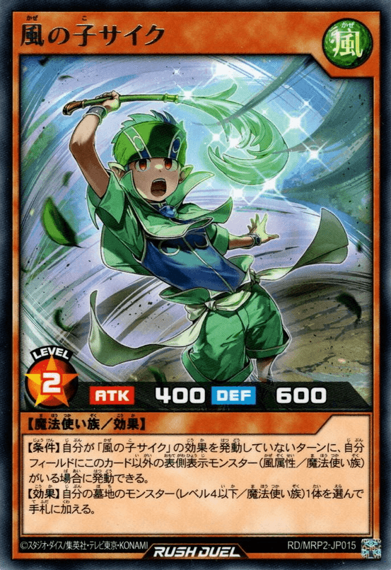 Cyc the Child of Wind