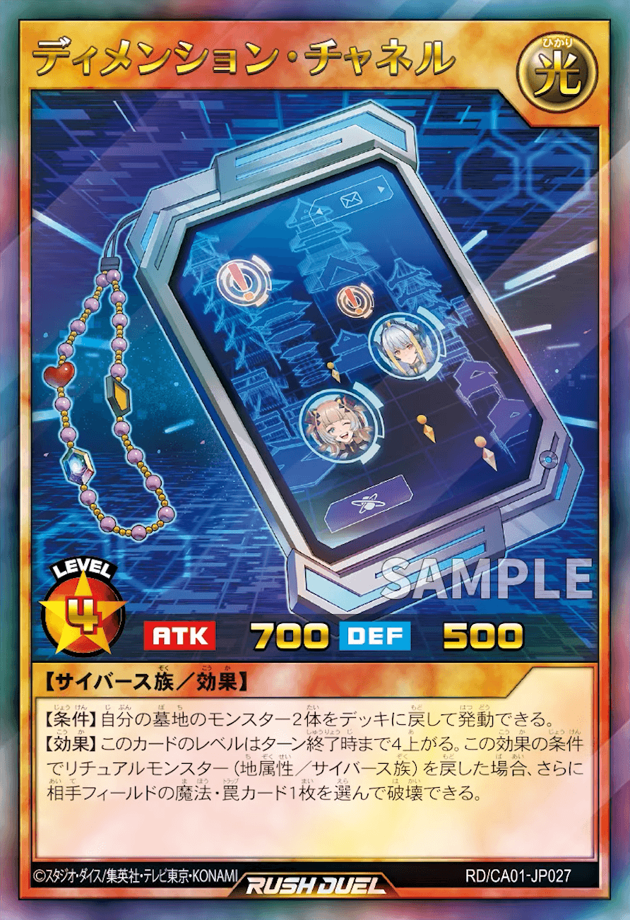 Dimension Channel