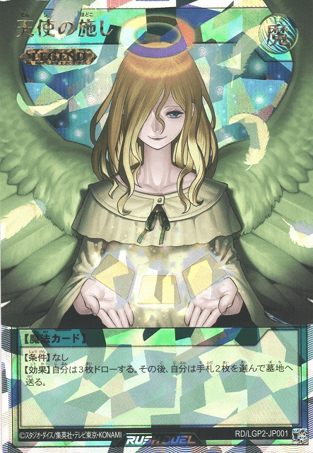 Graceful Charity (Rush Duel) — artwork 5 of 5