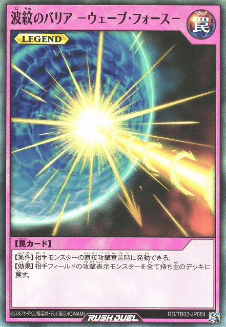 Drowning Mirror Force (Rush Duel)
