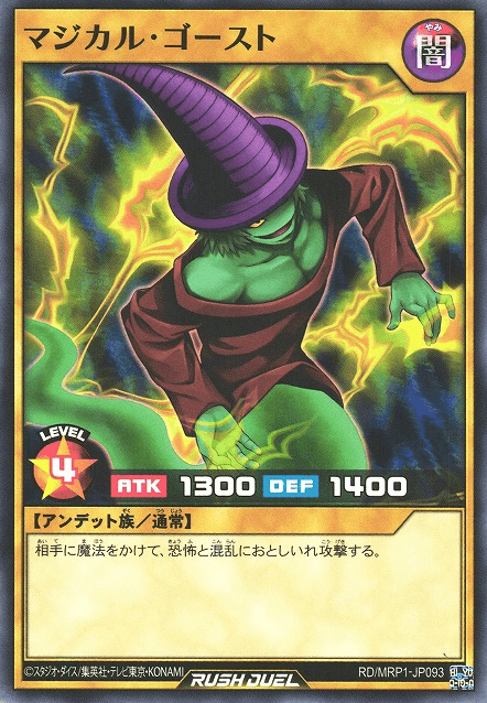 Magical Ghost (Rush Duel)