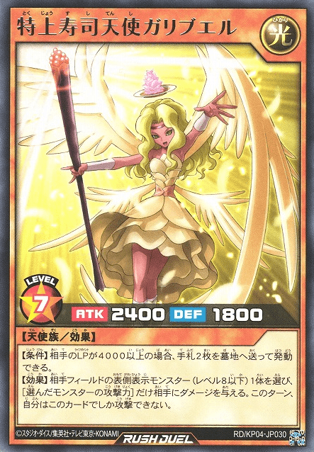 Gingangel, the Deluxe Sushi Fairy
