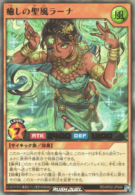 Lana the Holy Wind of Healing
