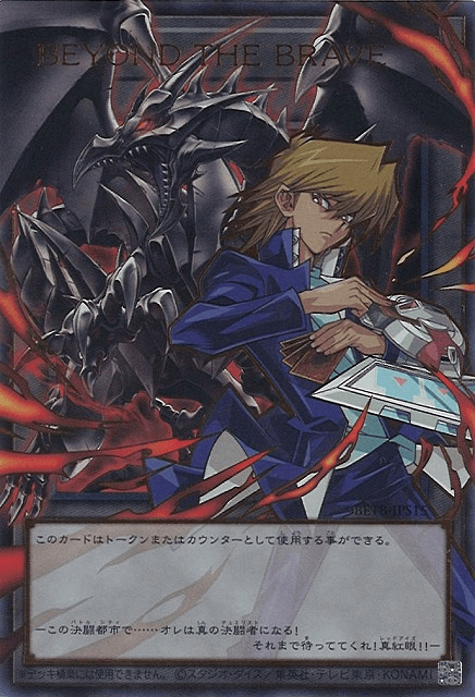 BEYOND THE BRAVE (card)