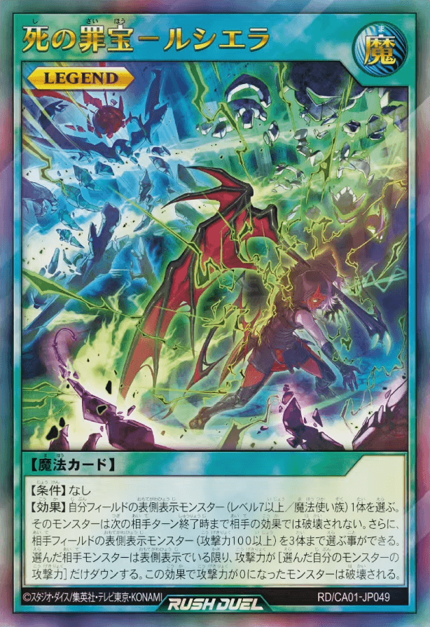 Sinful Spoils of Doom - Rciela (Rush Duel)