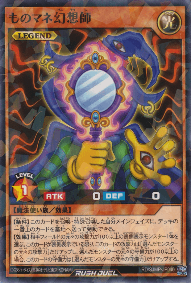Copycat (Rush Duel)