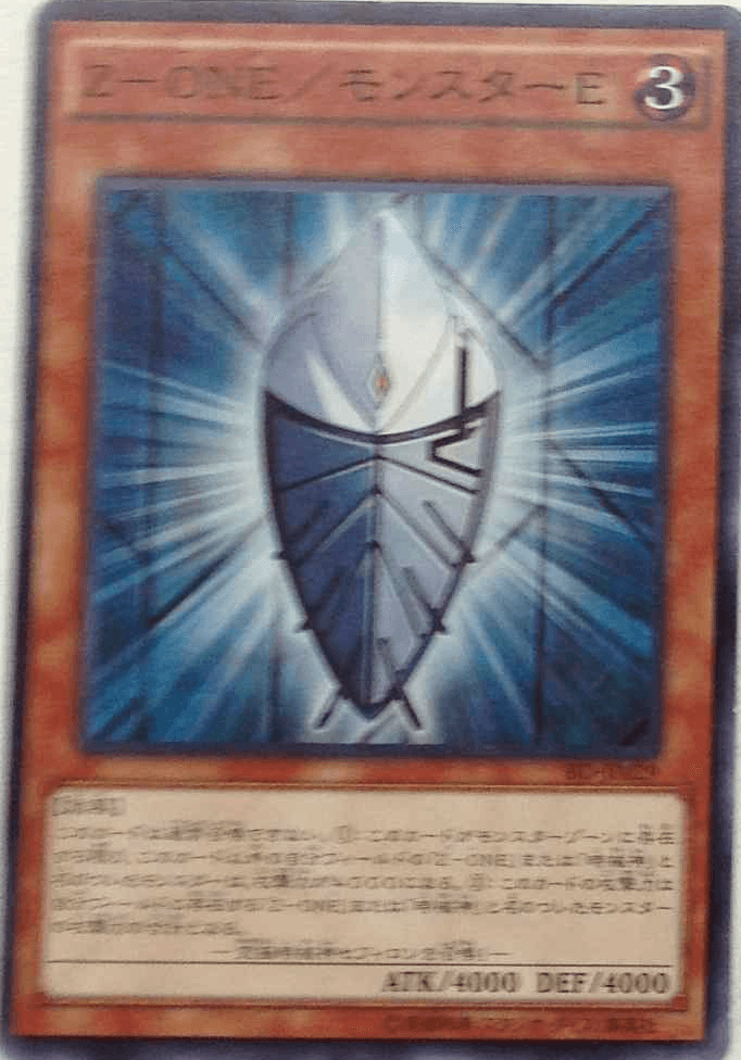 Z-ONE/Monster E