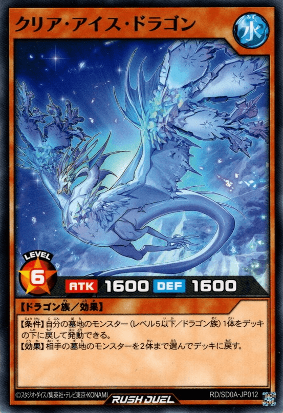 Clear Ice Dragon