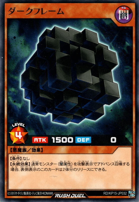 Dark Effigy (Rush Duel)