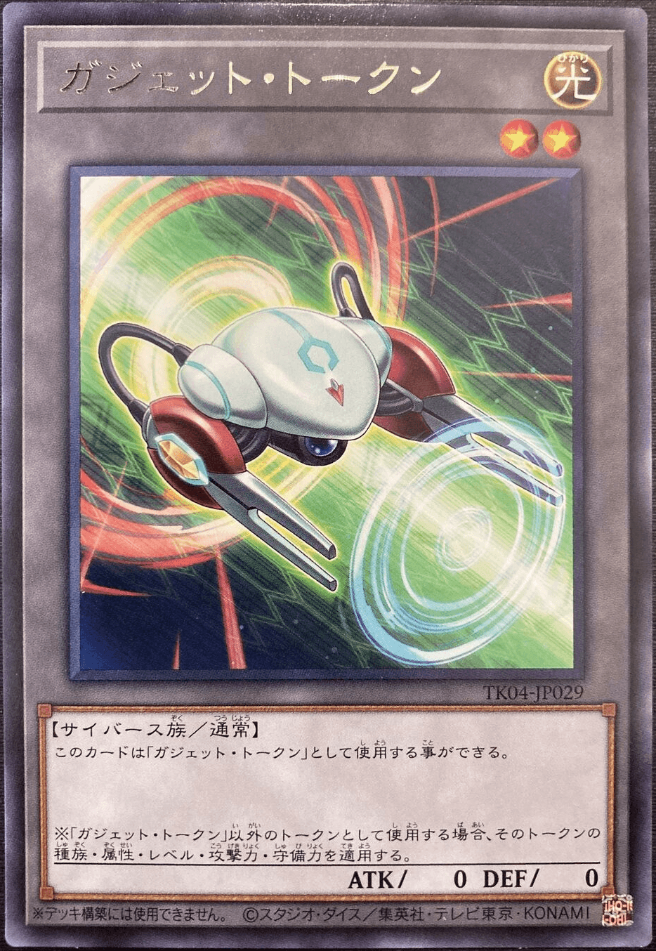 Gadget Token