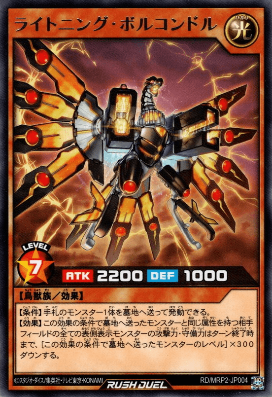 Lightning Voltcondor