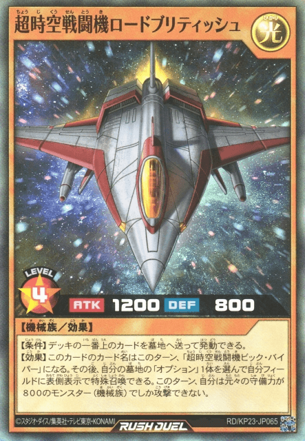 Super-Dimensional Lord British Space Fighter