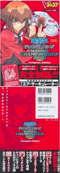 Yu-Gi-Oh! World Championship 2008 Complete Edition promotional card cover