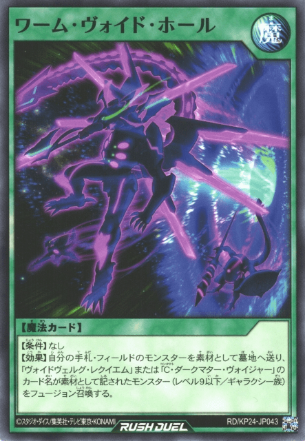 Worm Void Hole