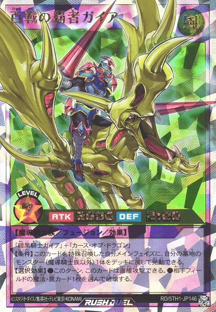 Gaia, Conqueror of Champions