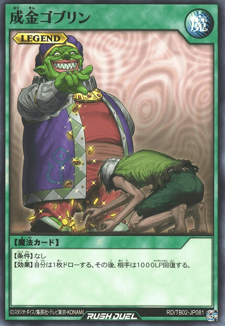 Upstart Goblin (Rush Duel)