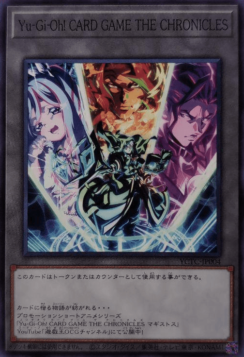 Yu-Gi-Oh! CARD GAME THE CHRONICLES (Magistus card)