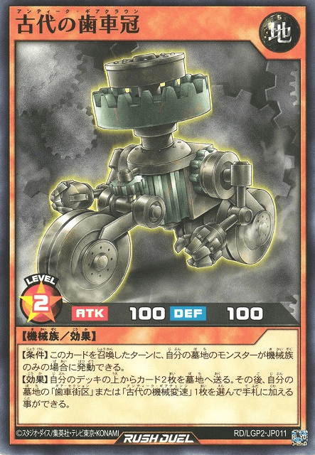 Ancient Gear Crown