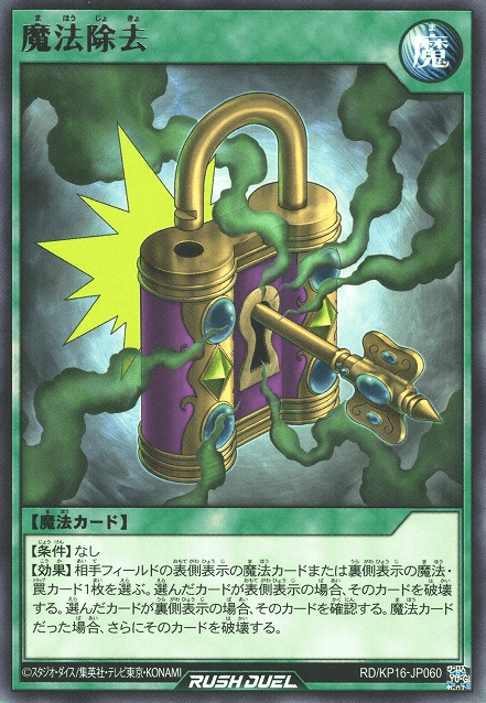 De-Spell (Rush Duel)