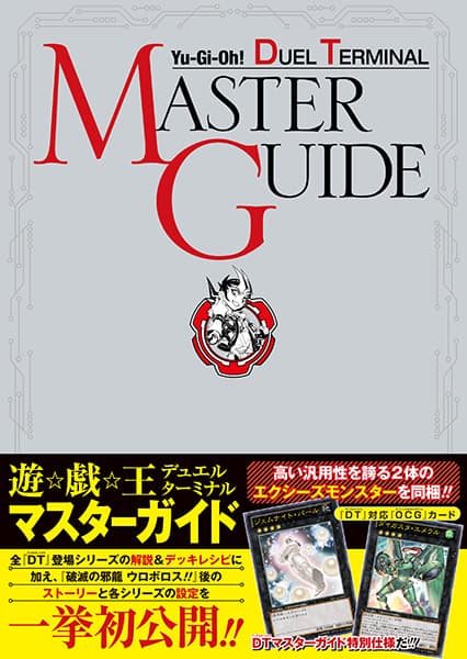 Yu-Gi-Oh! Duel Terminal Master Guide cover
