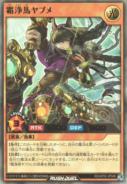 Yabume the Frost-Purifying Purebreed
