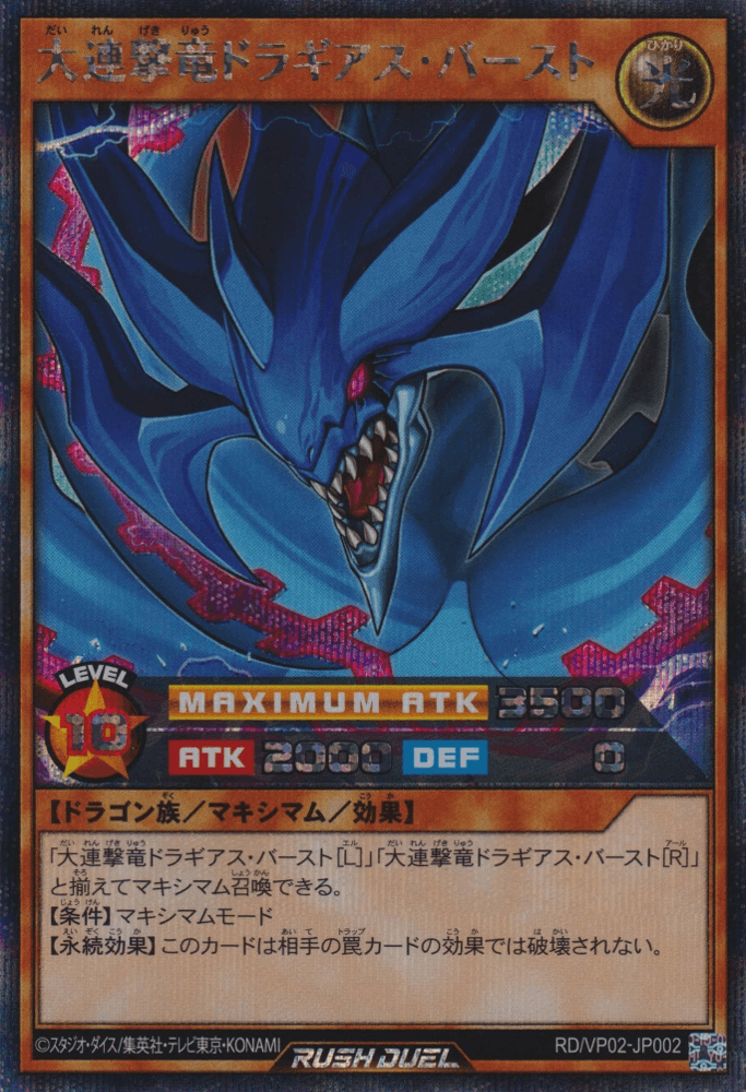 Great Multistrike Dragon Dragias Burst