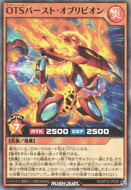 OuTerverSe Burst Oblivion